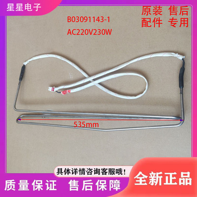 适用于冰箱EQE4205GD冰箱配件  化霜发热管 加热器