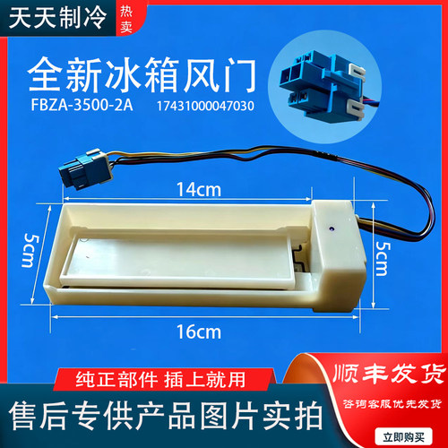 47030适用美的冰箱电动风门BCD-501WS3P/461WSGPM(E)/501WSPM