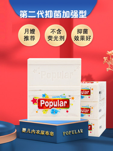 泡飘乐popular婴儿抑菌内衣皂
