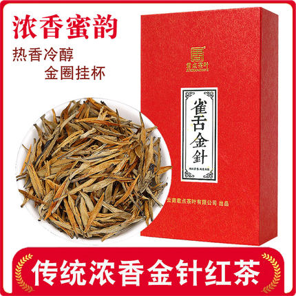 雀舌金针特级滇红茶云南凤庆滇红散茶传统浓香型工夫红茶100g盒装