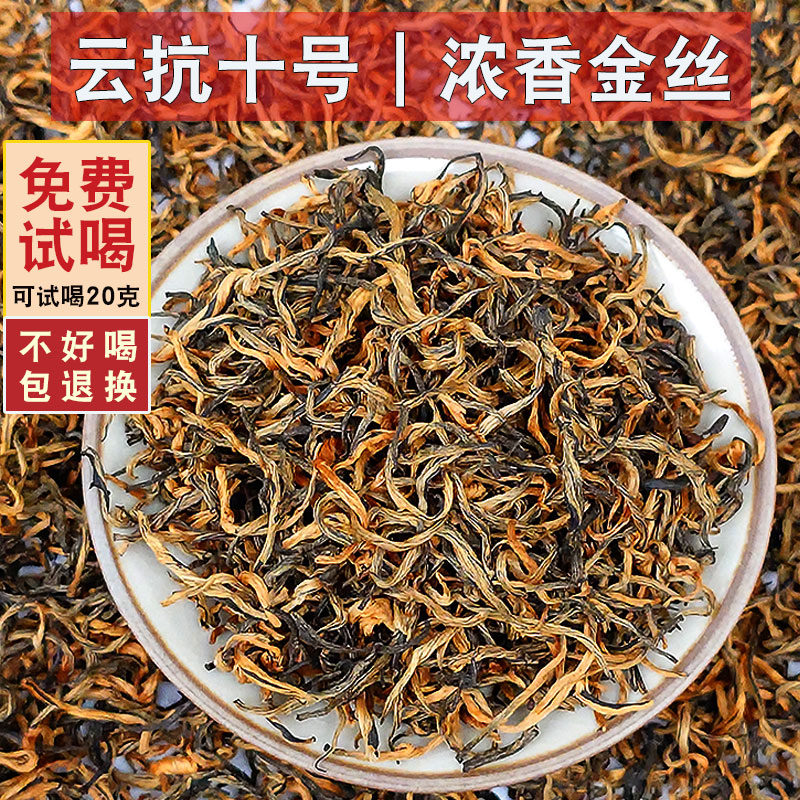 君点特色云红十号老树金丝滇红茶