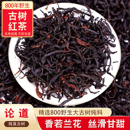 2026君点论道千野古树红茶新茶云南滇红散茶浓香型非嫁接春茶甄选