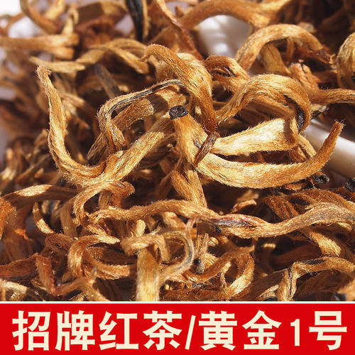 云南滇红特级浓香型蜜香金芽红茶