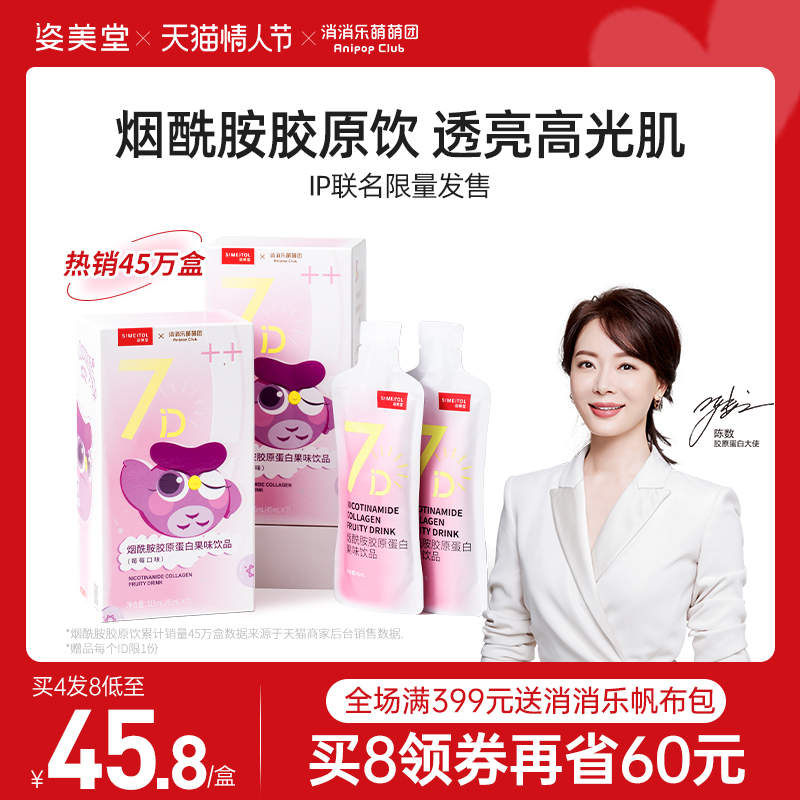 多盒装姿美堂烟酰胺胶原蛋白液态饮正品粉口服小分子肽