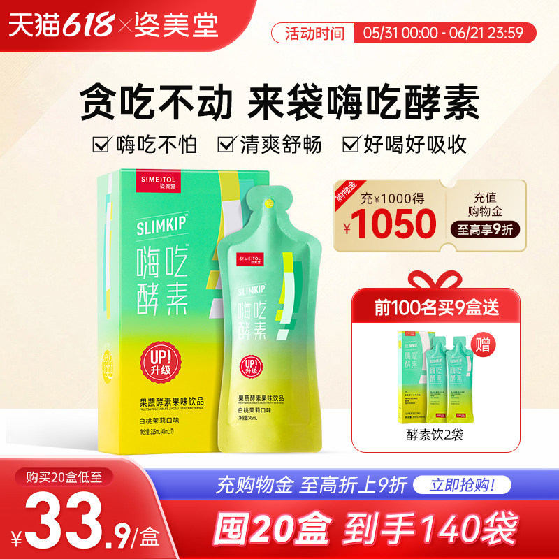 姿美堂左旋肉碱嗨吃燃燃白芸豆黑咖啡非咀嚼片酵素果冻官方多盒装