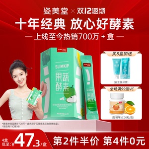 姿美堂果蔬酵素粉水果植物孝素非果冻梅饮品原液益生菌元官网正品