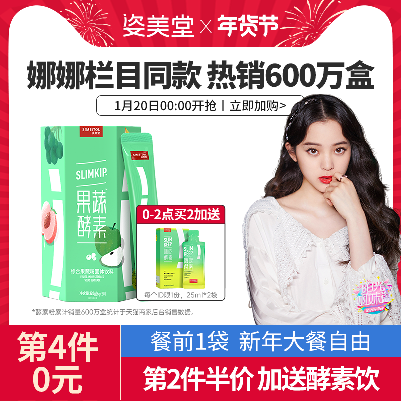 姿美堂果蔬酵素粉水果孝素非果冻梅饮原液正品清肠排益生菌宿便毒