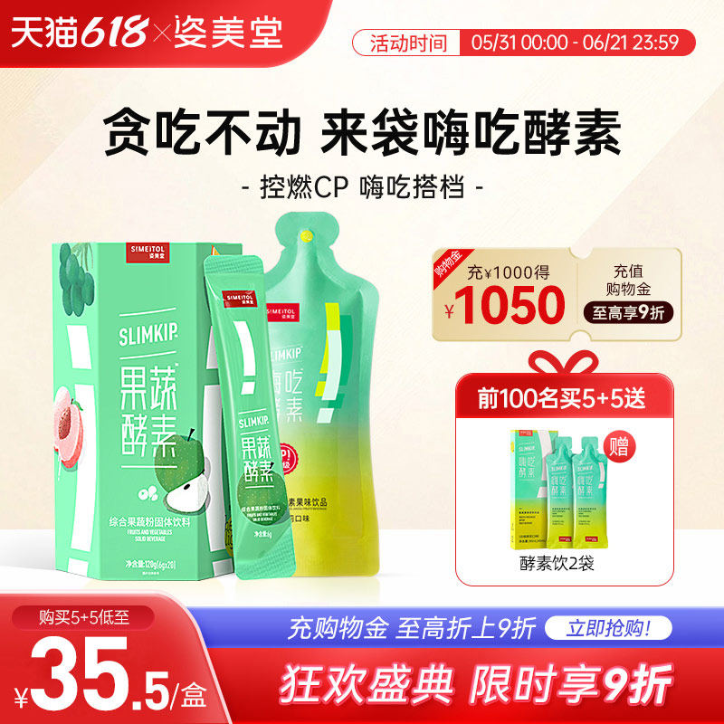 姿美堂左旋肉碱嗨吃燃燃白芸豆黑咖啡非咀嚼片酵素果冻官方多盒装