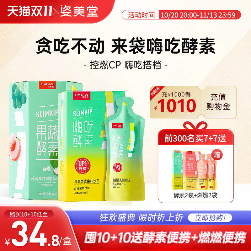 姿美堂左旋肉碱嗨吃燃燃白芸豆黑咖啡非咀嚼片酵素果冻官方多盒装