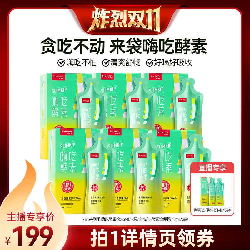 【主播】姿美堂嗨吃酵素饮果蔬zbD