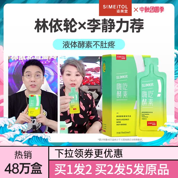 姿美堂嗨吃酵素饮大餐救星果蔬水果孝素 - 封面