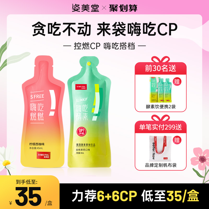 姿美堂嗨吃酵素饮嗨吃燃燃饮组合白芸豆黑咖啡多盒