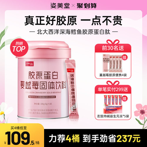 口服液胶原蛋白肽粉姿美堂小分子