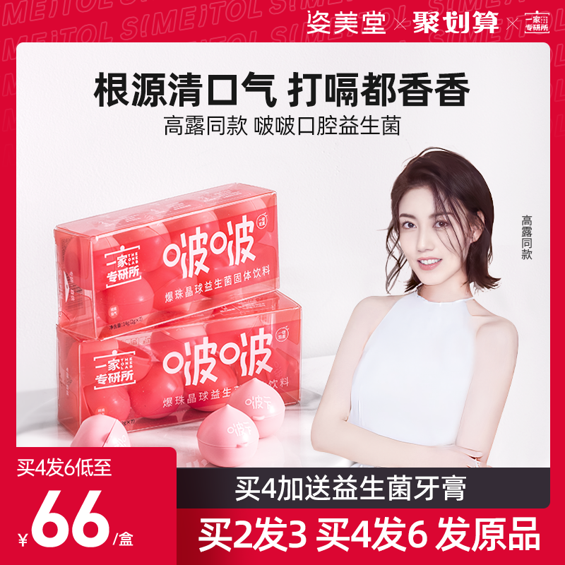 姿美堂啵啵益生菌爆珠大人成年口腔调理肠胃口气复合成人女性肠道