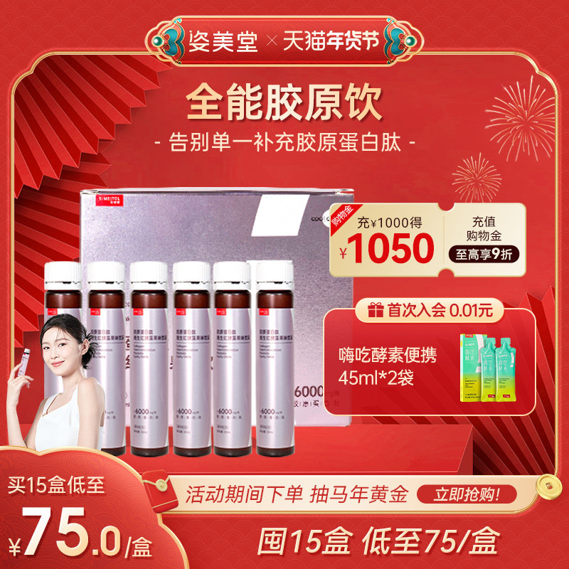 姿美堂胶原蛋白雨生红球藻果味饮品