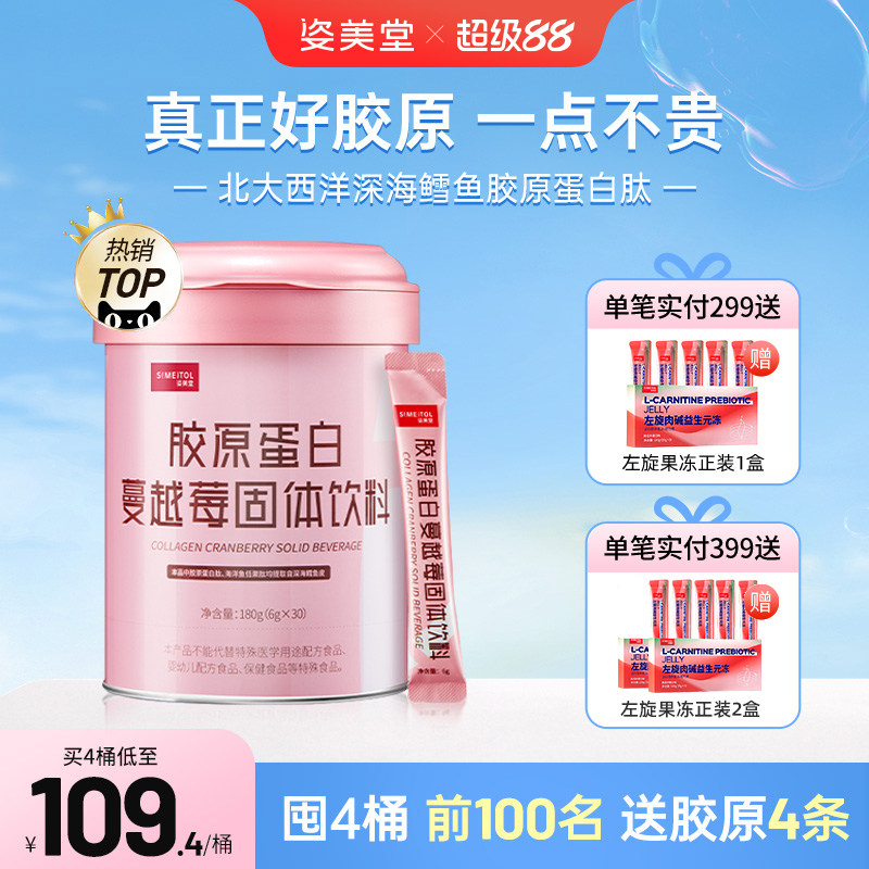 口服液胶原蛋白肽粉姿美堂小分子