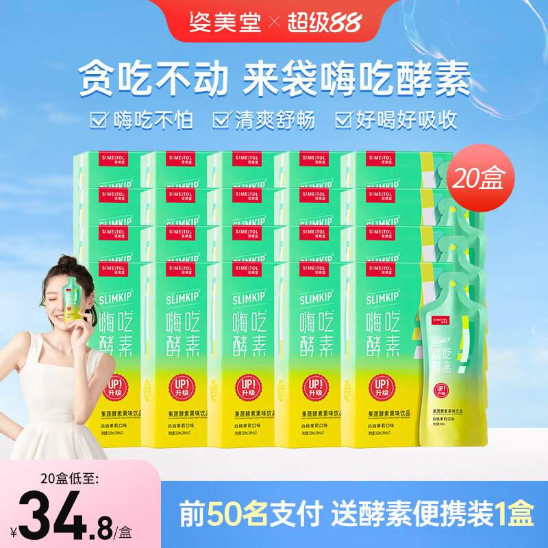 姿美堂左旋肉碱嗨吃燃燃白芸豆黑咖啡非咀嚼片酵素果冻官方多盒装