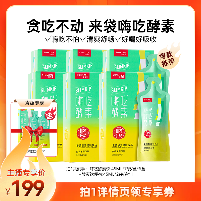 【主播】姿美堂嗨吃酵素饮果蔬z酵素