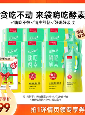 【主播】姿美堂嗨吃酵素饮果蔬zbD