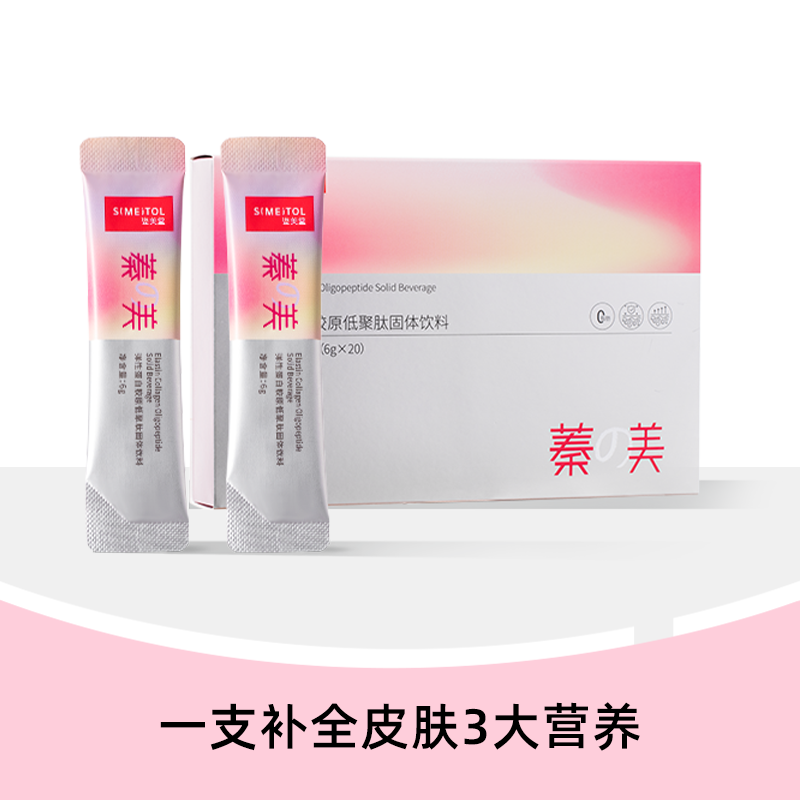 蓁美弹性蛋白胶原低聚肽6g*20袋