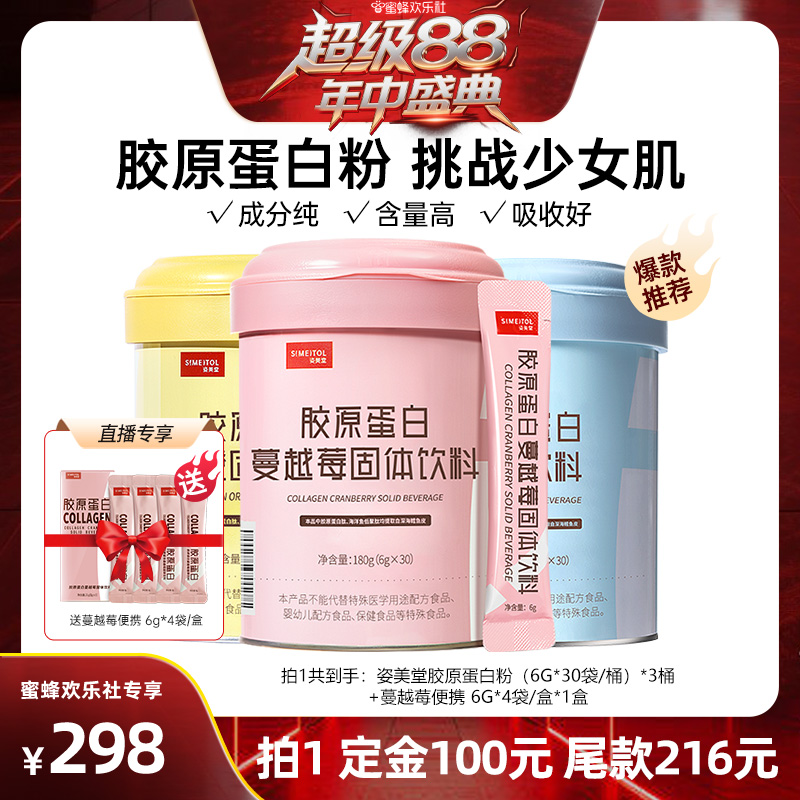 姿美堂胶原蛋白粉正品1桶30袋