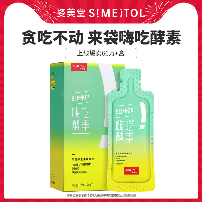 姿美堂嗨吃酵素饮果蔬水果孝素清肠排果冻宿便毒