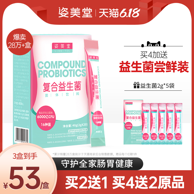 姿美堂复合益生菌肠胃肠道成人儿童大人益生元调理活菌冻干粉
