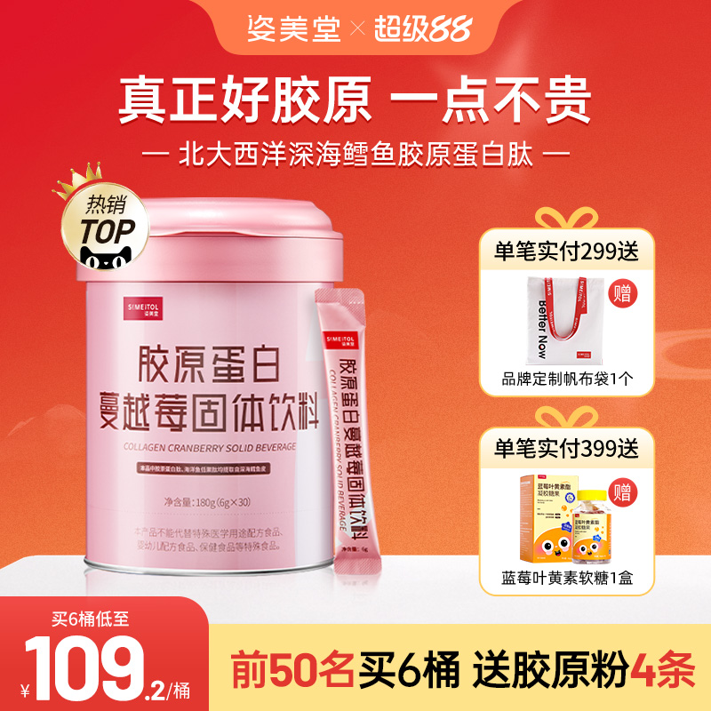 姿美堂胶原蛋白肽粉液态饮正品口服液精华饮多桶装