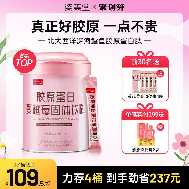 姿美堂胶原蛋白肽粉液态饮小分子口服液精华饮官方旗舰店正品