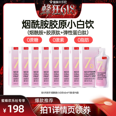 明星推荐，姿美堂烟酰胺液态饮