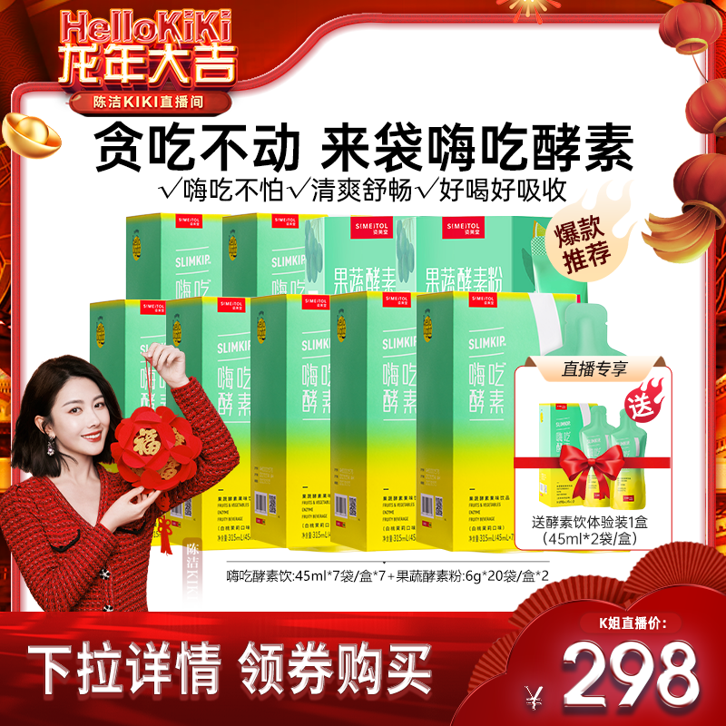 【K姐推荐】姿美堂嗨吃酵素饮植物果蔬孝素zbD