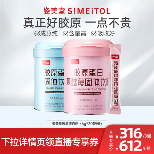 姿美堂胶原蛋白粉正品1桶30袋