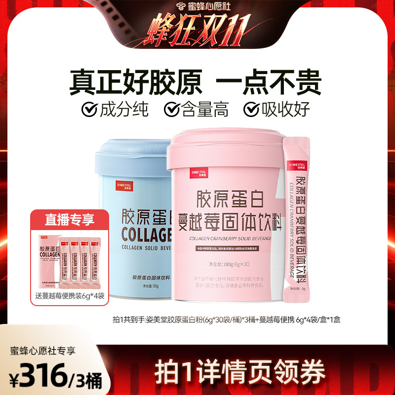 姿美堂胶原蛋白肽粉口服液小分子