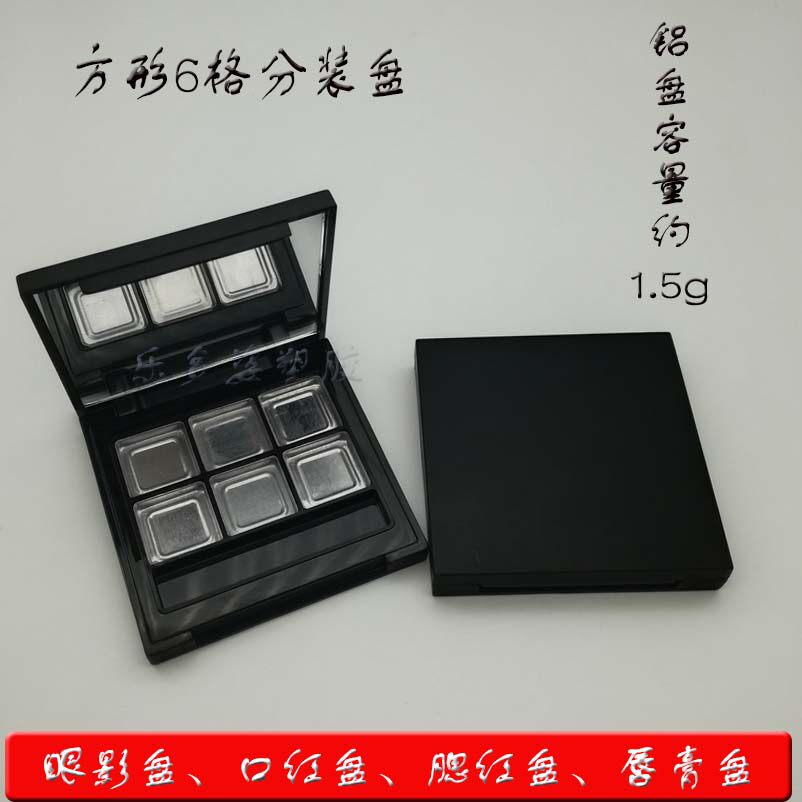 口红压盘空盘空盒子diy6色6格小样试色盘唇彩眼影盒分装盒
