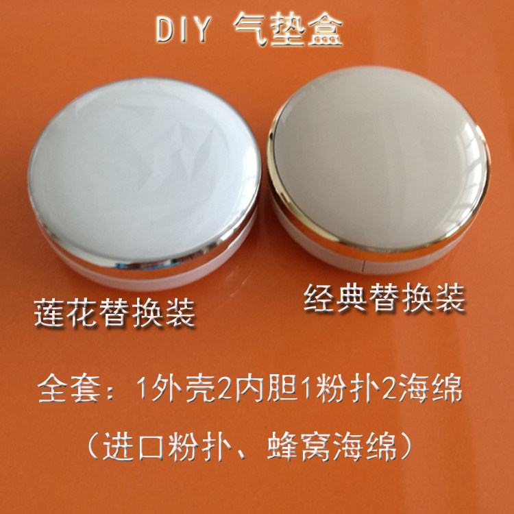 diy替换装cc霜气垫盒