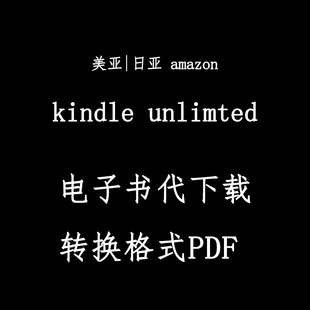 amazon kindle unlimited 下载