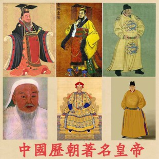 秦始皇汉武帝唐太宗宋太祖帝王海报复古文艺牛皮纸装饰画酒吧画芯