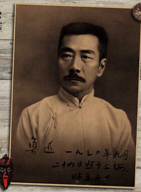 鲁迅文艺风牛皮纸学生寝室壁画