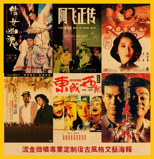 8090年代香港电影复古怀旧海报复古文艺牛皮纸装饰画酒吧壁画画芯