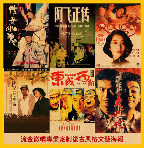 8090年代香港电影复古怀旧海报复古文艺牛皮纸装饰画酒吧壁画画芯