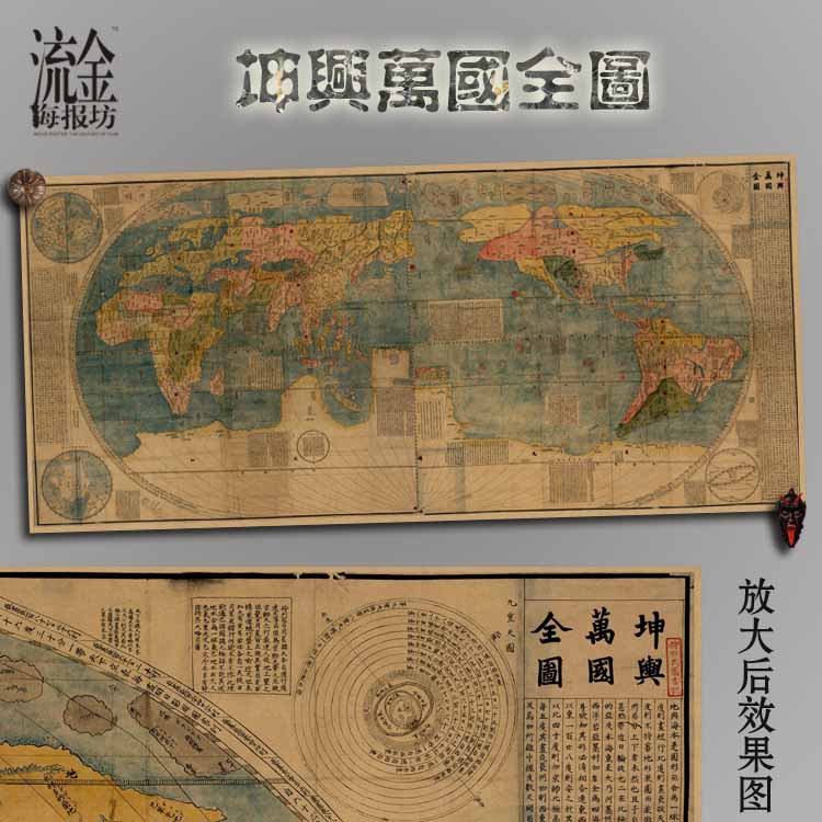 坤舆万国全图 老世界地图牛皮纸画装饰画挂画壁画画芯