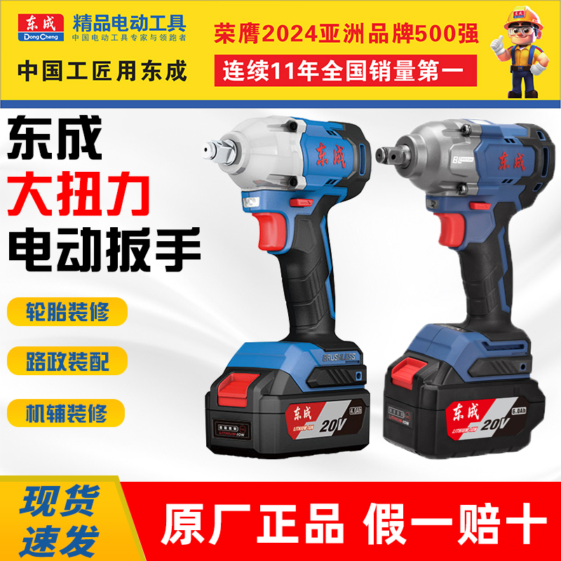东成电动扳手20V无刷大扭力
