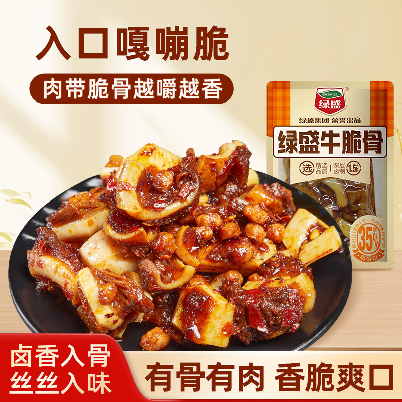绿盛牛脆骨软骨烧烤风味开袋即食熟食休闲食品解馋小吃办公室零食,零食/坚果/特产,牛肉类,淘宝优惠券,粉丝福利购,淘宝优惠卷