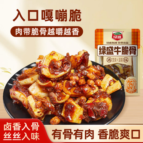 绿盛牛脆骨软骨烧烤风味开袋即食熟食休闲食品解馋小吃办公室零食