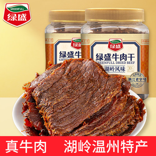 绿盛温州湖岭牛肉干独立小包装