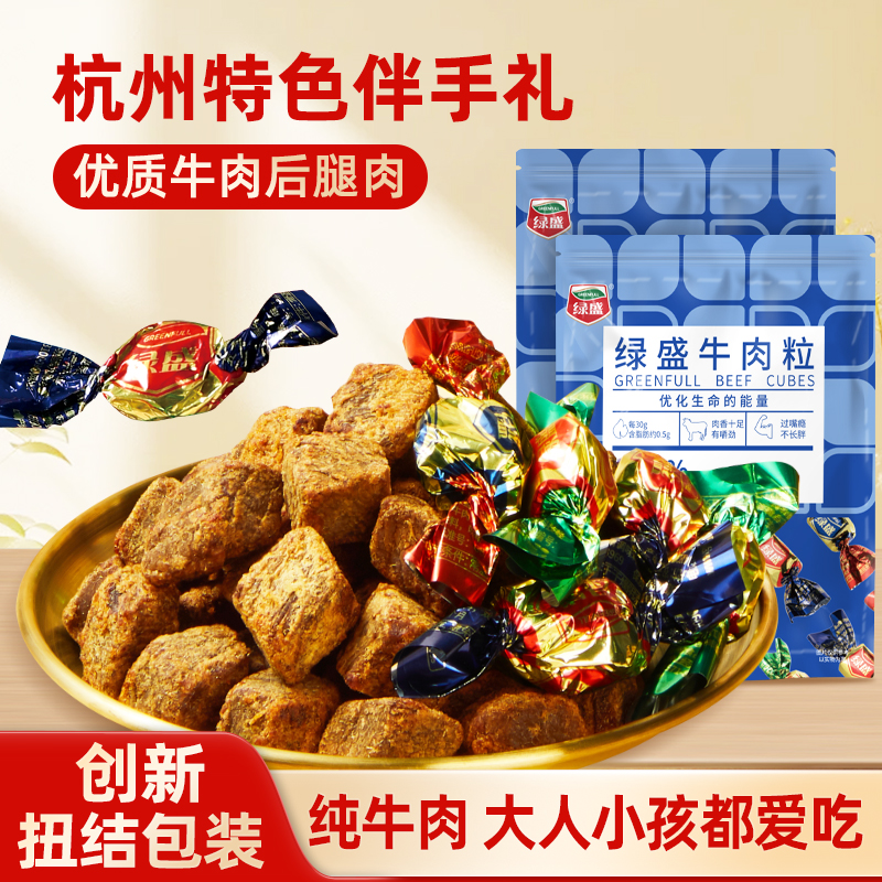 买1送1绿盛儿童散装特产食品肉干