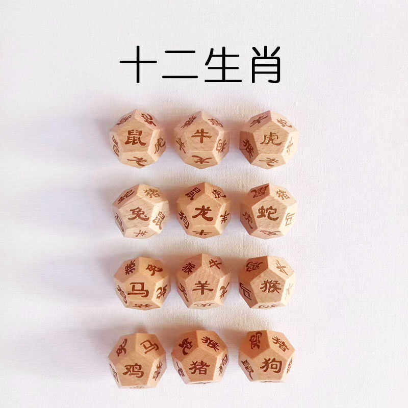 十二面生肖骰子星座时辰12面筛子