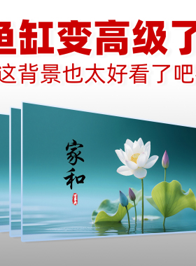 鱼缸贴纸鱼缸背景纸高清图5d立体水族箱壁画造景装饰3D荷花风景画