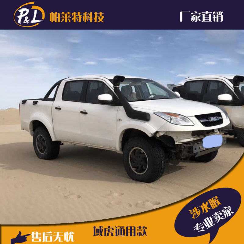 江鈴域虎35涉水喉通用款