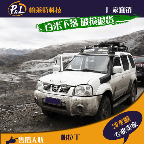 D22涉水喉帕拉丁锐琪奥丁左侧装